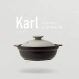 KARL(カール)IH軽量土鍋6.5号【蒸し皿付】ベージュ