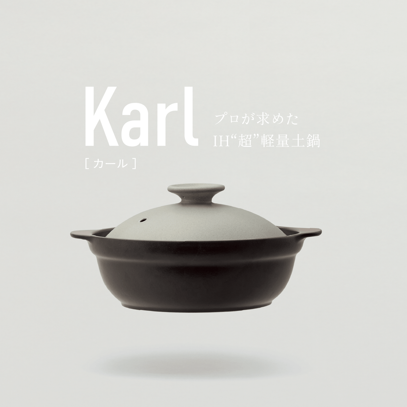 Karl IH軽量土鍋 8号 KAL_b07e31df-a414-4c0d-8c9e-