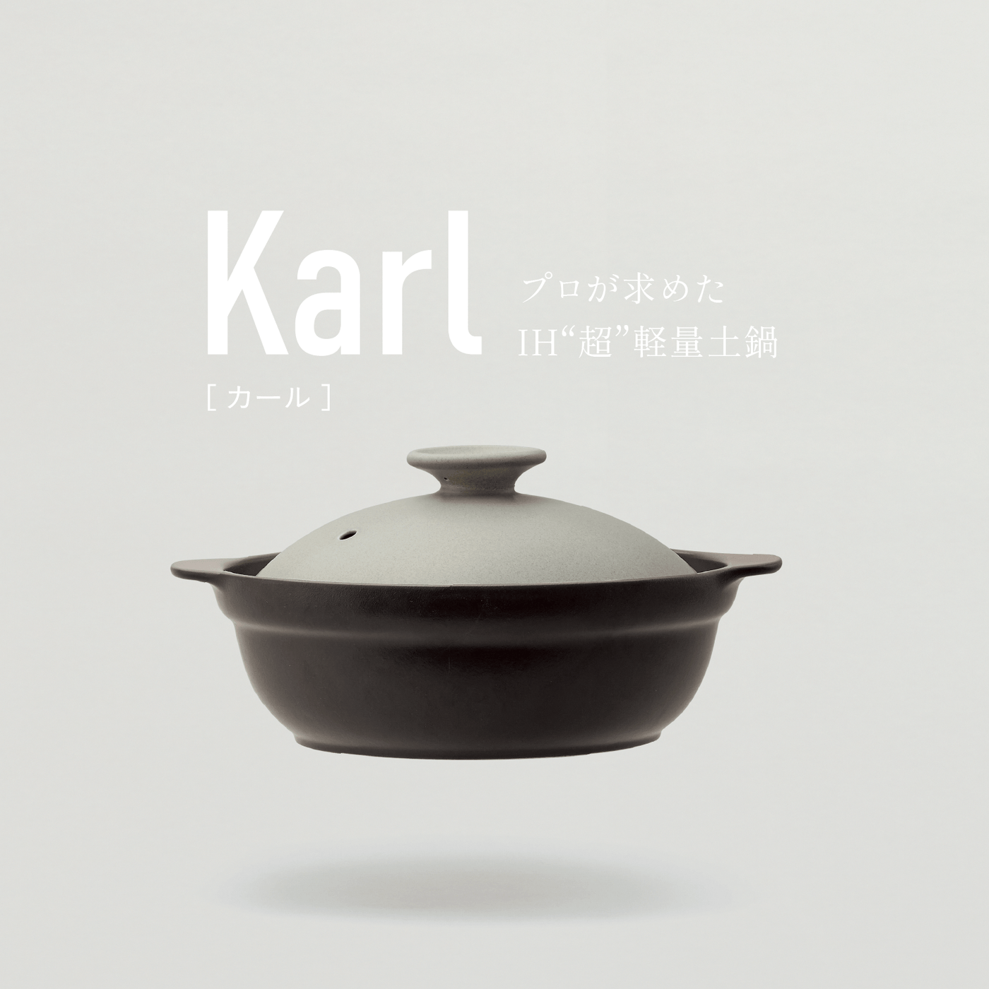 KARL(カール)IH軽量土鍋8号 (グレー/ブラウン) – 鍋 – 一流 KARL(カール)IH軽量土鍋8号 (グレー/ブラウン) – 鍋 – 一流